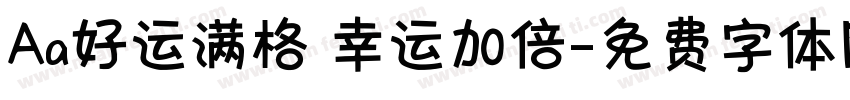 Aa好运满格 幸运加倍字体转换